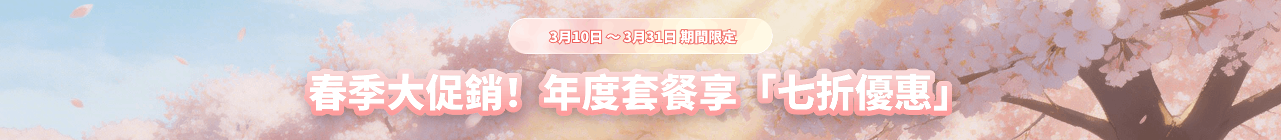 Spring Festival Subscribe